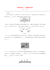 中考物理一轮专项复习 第03单元  透镜及其应用课时训练（含答案）