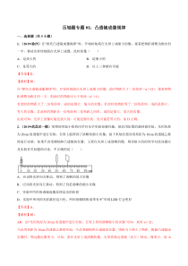 中考物理压轴培优练《专题01凸透镜成像规律》（含答案解析）