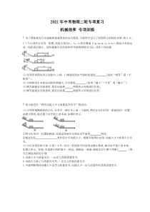 中考物理二轮专项复习 机械效率 专项训练（含答案）