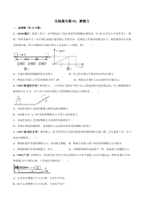 中考物理压轴培优练《专题02摩擦力》学生版