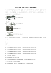 内蒙古呼和浩特2020年中考物理真题（含答案解析）