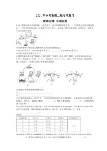 中考物理二轮专项复习 欧姆定律 专项训练（含答案）