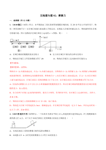 中考物理压轴培优练《专题02摩擦力》（含答案解析）