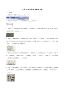 北京市2020年中考物理真题（含答案解析）