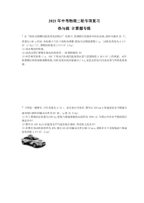 中考物理二轮专项复习 热与能 计算题专练（含答案）