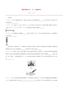 中考物理一轮专项复习 第06单元  力运动和力课时训练（含答案）