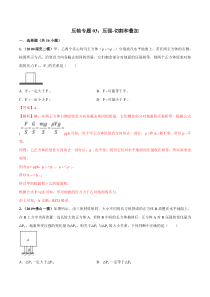 中考物理压轴培优练《专题03压强的切割和叠加》（含答案解析）