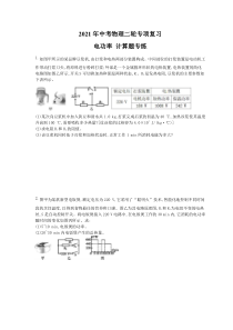 中考物理二轮专项复习 电功率 计算题专练（含答案）