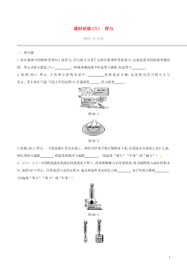 中考物理一轮专项复习 第08单元  浮力课时训练（含答案）