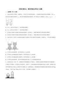 中考物理压轴培优练《专题04液体的抽出和加入问题》学生版