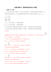 中考物理压轴培优练《专题04液体的抽出和加入问题》（含答案解析）