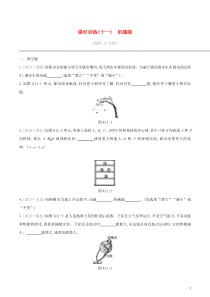 中考物理一轮专项复习 第11单元  机械能课时训练（含答案）
