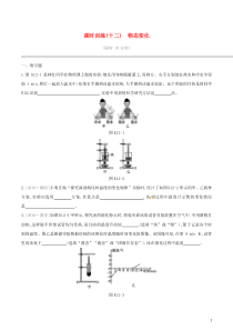 中考物理一轮专项复习 第12单元  物态变化课时训练（含答案）