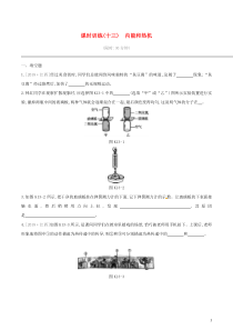 中考物理一轮专项复习 第13单元  内能和热机课时训练（含答案）