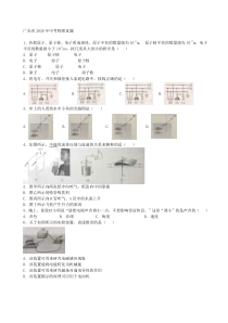 广东省2020年中考物理真题（含答案解析）