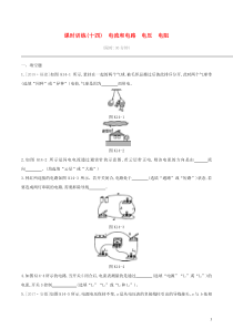 中考物理一轮专项复习 第14单元  电流和电路电压电阻课时训练（含答案）