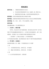 江苏小学三年级上册劳动《剪纸团花》教案（定稿）