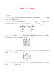 中考物理一轮专项复习 第15单元  欧姆定律课时训练（含答案）