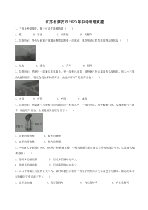 江苏省淮安市2020年中考物理真题（含答案解析）