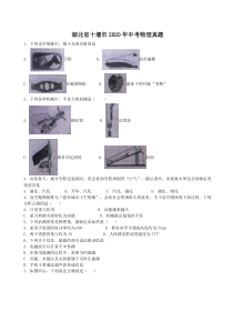 湖北省十堰市2020年中考物理真题（含答案解析）