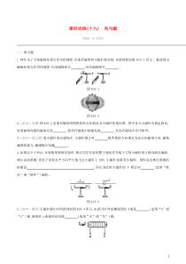 中考物理一轮专项复习 第19单元  电与磁课时训练（含答案）
