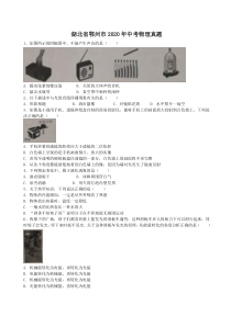 湖北省鄂州市2020年中考物理真题（含答案解析）