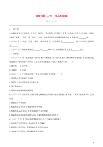 中考物理一轮专项复习 第20单元  信息和能源课时训练（含答案）