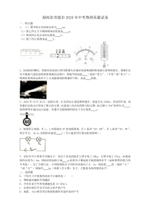 湖南省常德市2020年中考物理真题试卷（答案解析）