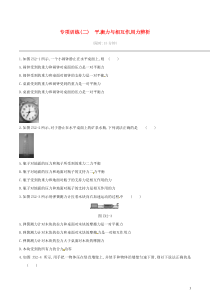 中考物理二轮专项复习 专项02平衡力与相互作用力辨析专项训练（含答案）