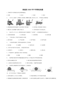 福建省2020年中考物理真题（含答案解析）