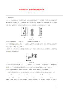 中考物理二轮专项复习 专项04机械效率的测量及计算专项训练（含答案）