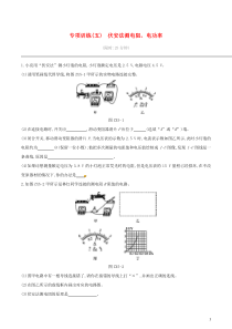 中考物理二轮专项复习 专项05伏安法测电阻、电功率专项训练（含答案）