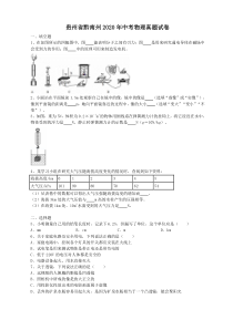 贵州省黔南州2020年中考物理真题试卷（答案解析）