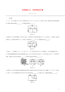 中考物理二轮专项复习 专项07电学的相关计算专项训练（含答案）