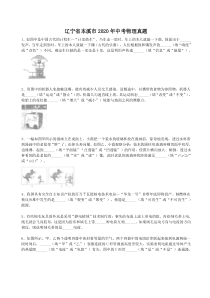 辽宁省本溪市2020年中考物理真题（含答案解析）