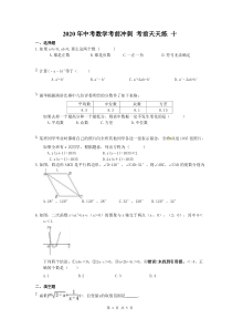 中考数学考前冲刺 考前天天练 （10套打包，含答案，可预览）