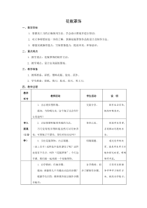 江苏小学四年级上册劳动《花瓶罩饰》教案（定稿）