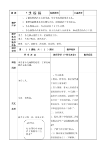 南京力学小学劳动教育《洗碗筷》教案（共2课时）