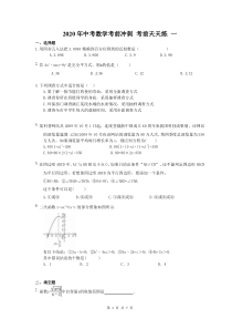 中考数学考前冲刺 考前天天练 一（含答案）