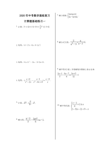 中考数学基础复习 计算题基础练习一（含答案）