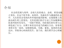 心理减压你我同行新课件