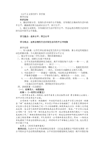 《公平正义的守护》教学设计2-统编版八年级下册道德与法治