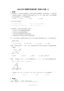 中考数学考前冲刺 考前天天练 七（含答案）