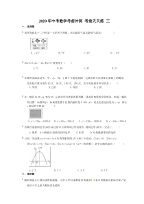 中考数学考前冲刺 考前天天练 三（含答案）