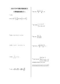 中考数学基础复习 计算题基础练习二（含答案）