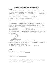 中考数学考前冲刺 考前天天练 九（含答案）
