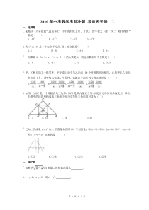 中考数学考前冲刺 考前天天练 二（含答案）