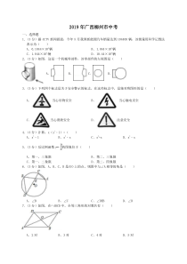 2019年柳州中考数学试卷(答案及解析) 