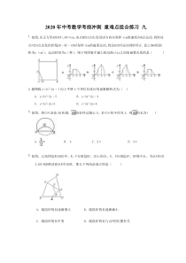 中考数学考前冲刺 重难点组合练习 九（含答案）