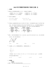 中考数学考前冲刺 考前天天练 五（含答案）